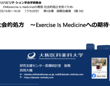 西岡大輔 Nishioka Daisuke 生活困窮者の健康支援について研究しています