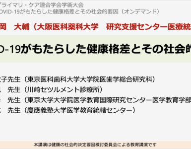 西岡大輔 Nishioka Daisuke 生活困窮者の健康支援について研究しています